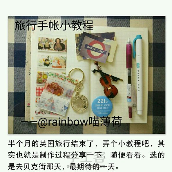 (=°Д°=)明天开学我竟然还在补手帐，还有五天的旅行手帐没弄好。先做了个贝克街的教程 第1张