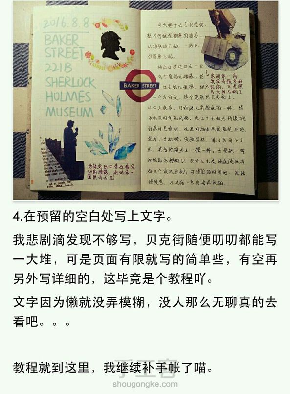(=°Д°=)明天开学我竟然还在补手帐，还有五天的旅行手帐没弄好。先做了个贝克街的教程 第5张