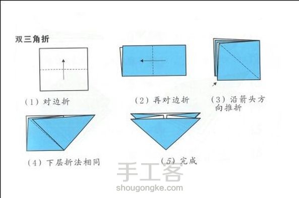 你也可以这样折双三角。