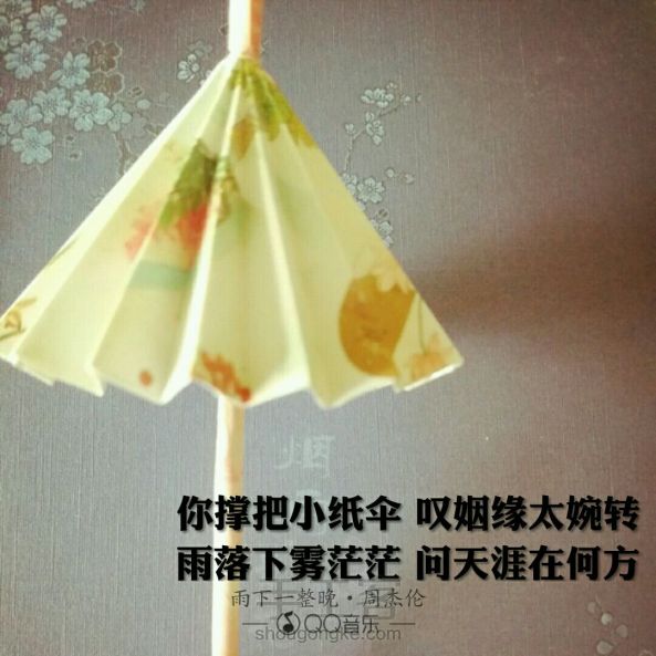 中国风的小纸伞 第1张
