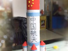 火箭，幼儿园老师布置的，作业感谢撑一支长篙老师的教程