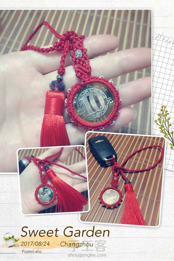 谢谢老师的教程！看到这个教程就动手给我家车钥匙换了新挂绳，可以装饰可以挂手上，老师太聪明了👏👍正好我去年买了几个纪念币，哈哈！用上了，赞！ 第1张