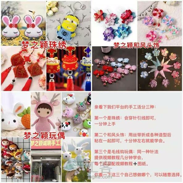 简单易学的手工活，老师视频一步一步的指导
钩织娃娃，珠绣，发夹16种等你来做！ 第8张