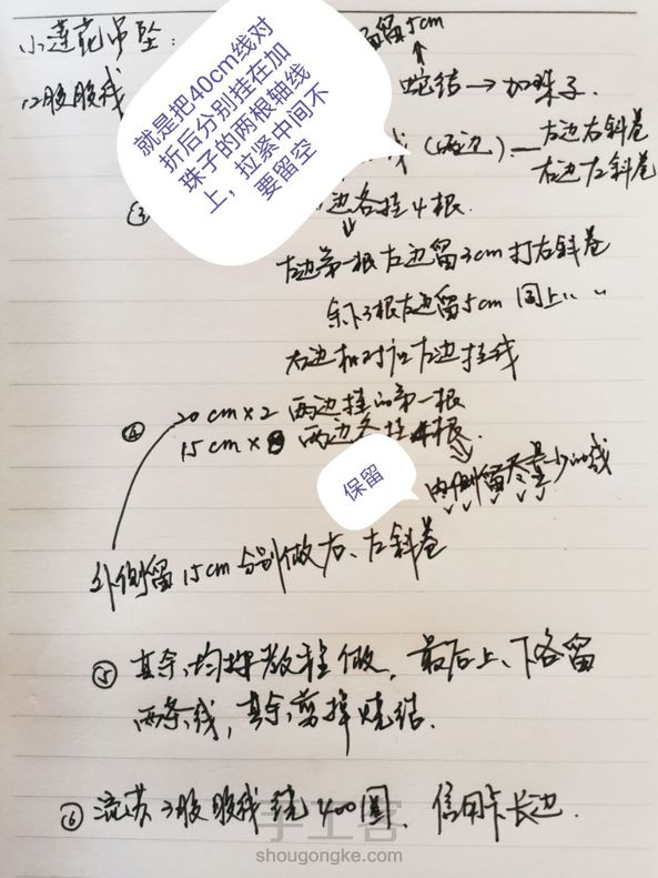 感谢分享！记录一下，红色基本按教程做的，因为第二次挂线只用了20cm，造成绑流苏的线不够，只好以长线做轴折返编斜卷结让线回到中间。因为没有蓝色72号玉线，尝试用了12股股线，有点儿滑不建议😂重新记录了用线量，但看看剪下的线头，有两根18cm的线头感觉是60cm对折后的那两根，我只能说我尽力了😵 第4张