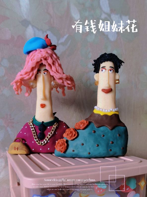 富婆姐妹花，软陶小人物！