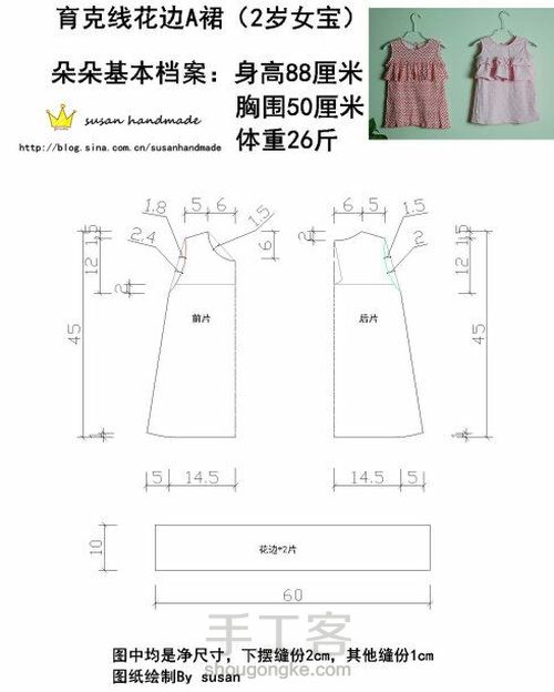 一岁宝宝服装裁剪图 第10步