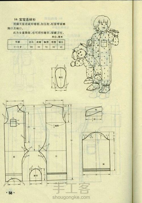 一岁宝宝服装裁剪图 第54步