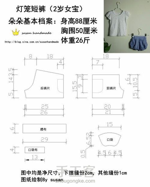 一岁宝宝服装裁剪图 第9步