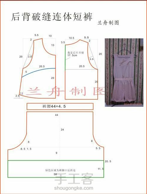 女士服装裁剪图 第30步