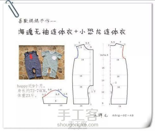 一岁宝宝夏季服装图纸 第54步