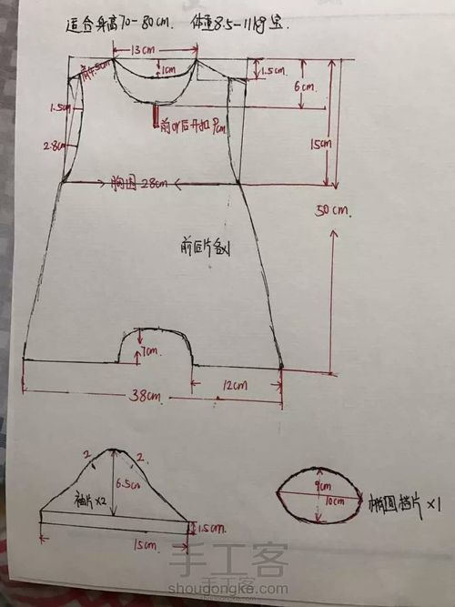 一岁宝宝夏季服装图纸 第55步