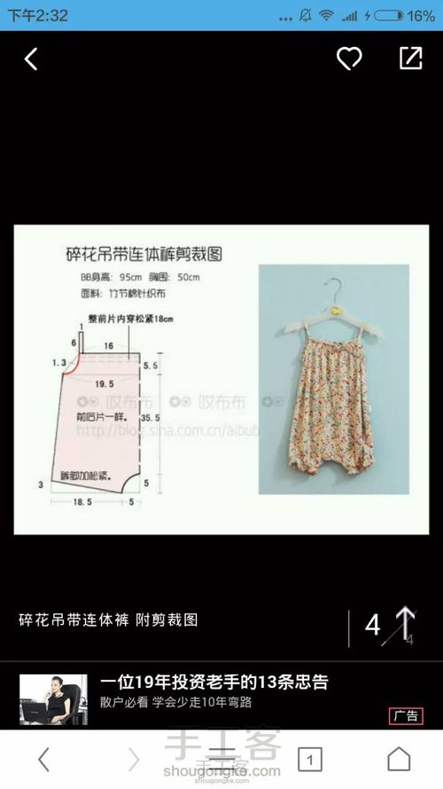 一岁宝宝夏季服装图纸 第62步