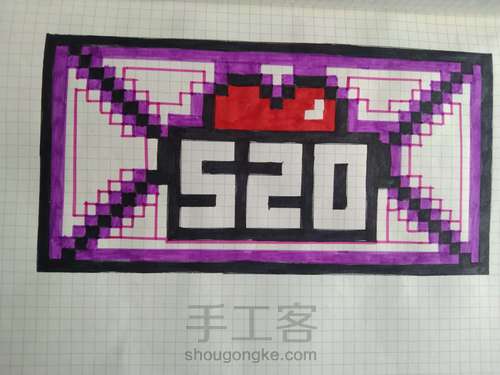 像素画，网格画……520爱心信封 第8步