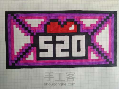 像素画，网格画……520爱心信封 第9步
