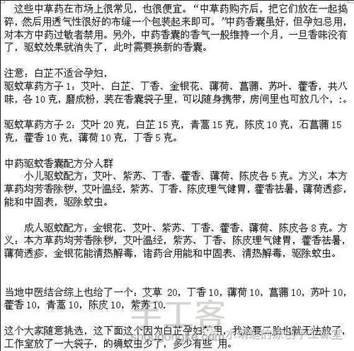 端午中国风粽子香包制作方法及中药方 第4步