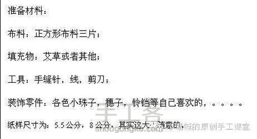 沂蒙老区端午节里的姑娘香包制作教程 第2步