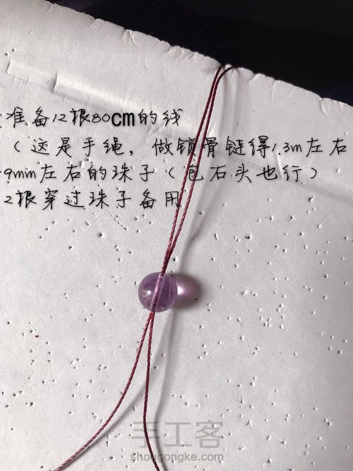 紫灵  手绳，锁骨链（上） 第4步