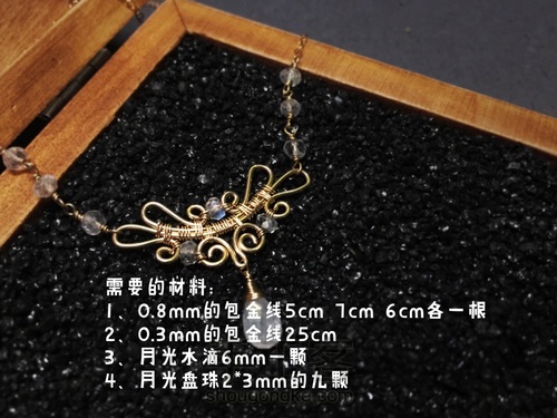 洛丽塔项链 第2步