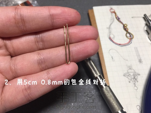 洛丽塔项链 第5步