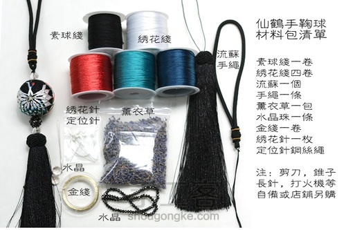 蒂哩哩仙鹤手鞠球教程 第2步