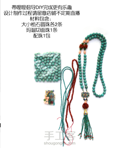 绿松石串珠项链材料包 第5步