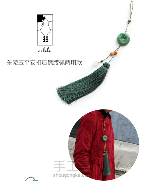 东陵玉平安扣压襟腰配挂饰 第2步