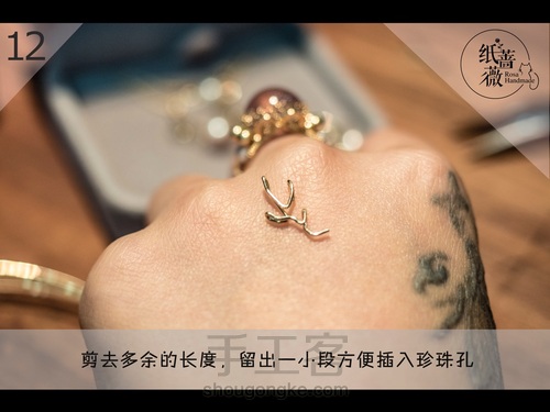 珍珠鹿角项链教程 第12步