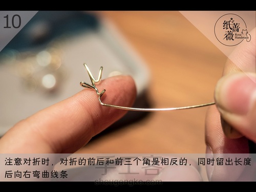 珍珠鹿角项链教程 第10步
