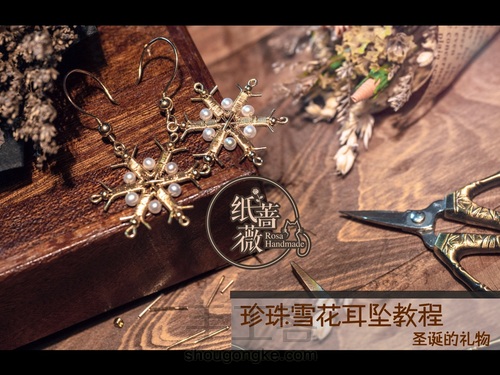 圣诞雪花耳坠 第1步