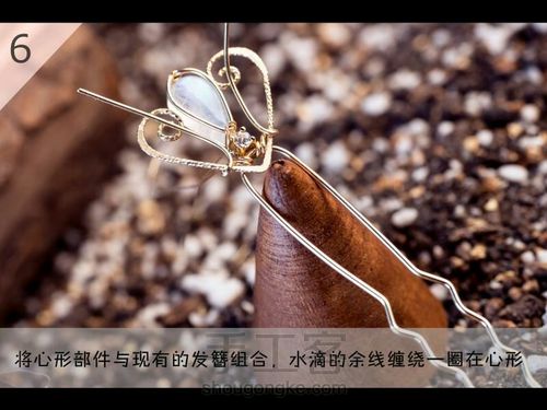 月光简易小发簪 第8步