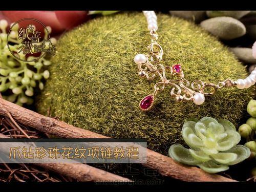 爪钻珍珠花纹项链教程 第1步