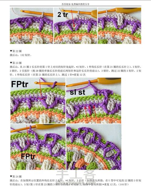 曼荼罗钩编毯（二） 第8步