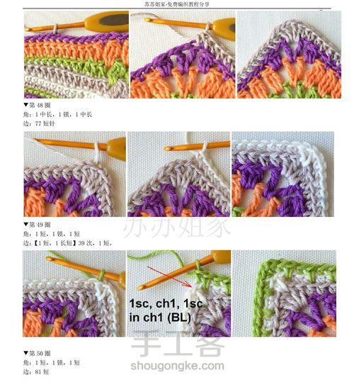 曼荼罗钩编毯（三） 第21步