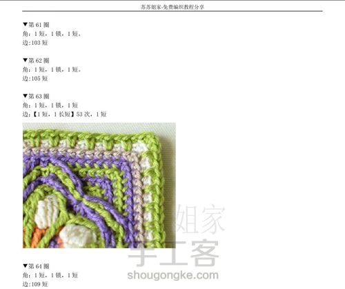 曼荼罗钩编毯(四) 第20步