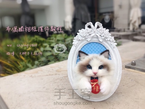 羊毛毡布偶猫相框 第1步