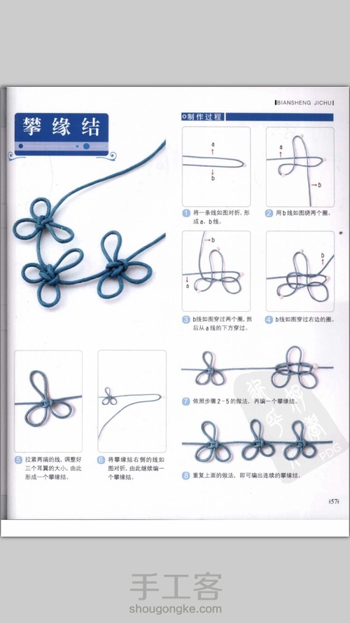 (网载)结绳基础 第32步