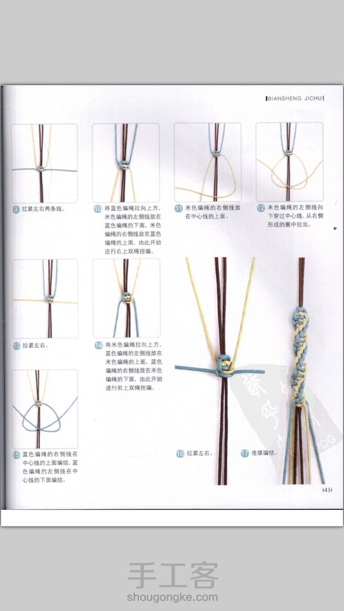 (网载)结绳基础 第37步