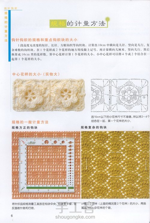 (转载)钩针基础之钩针针法基础 第2步