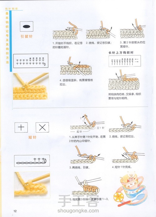(转载)钩针基础之钩针针法基础 第8步
