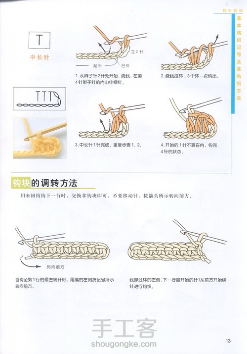 (转载)钩针基础之钩针针法基础 第9步