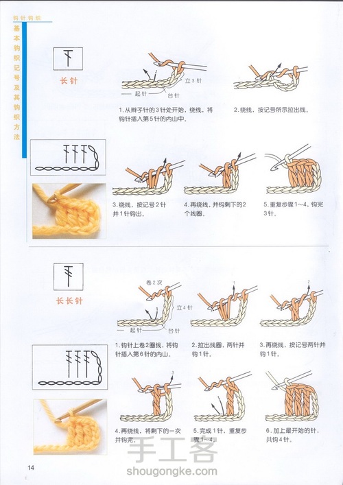 (转载)钩针基础之钩针针法基础 第10步