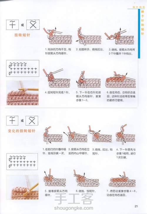 （转载）钩针基础之变换花样1 第6步