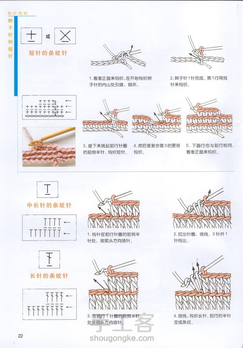 （转载）钩针基础之变换花样1 第7步
