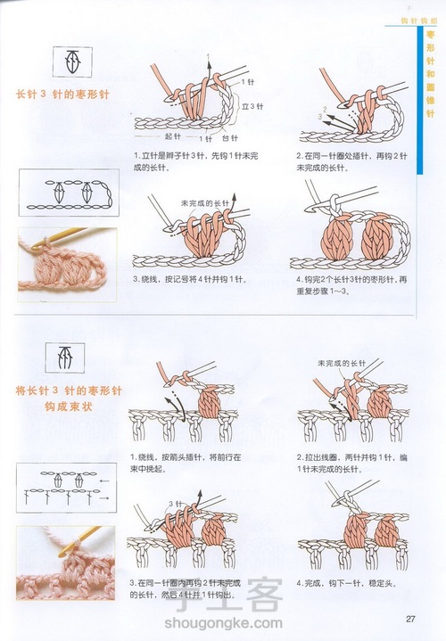 （转载）钩针基础之变换花样1 第12步