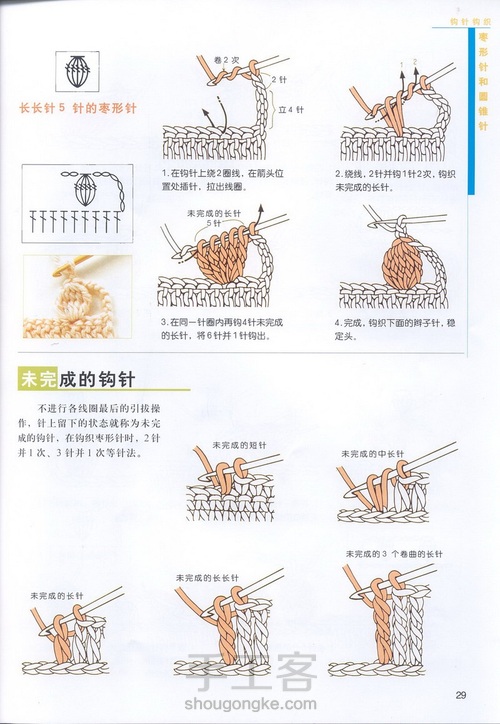 （转载）钩针基础之变换花样1 第14步
