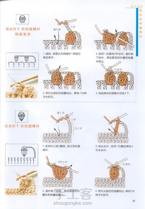 （转载）钩针基础之变换花样1 第16步