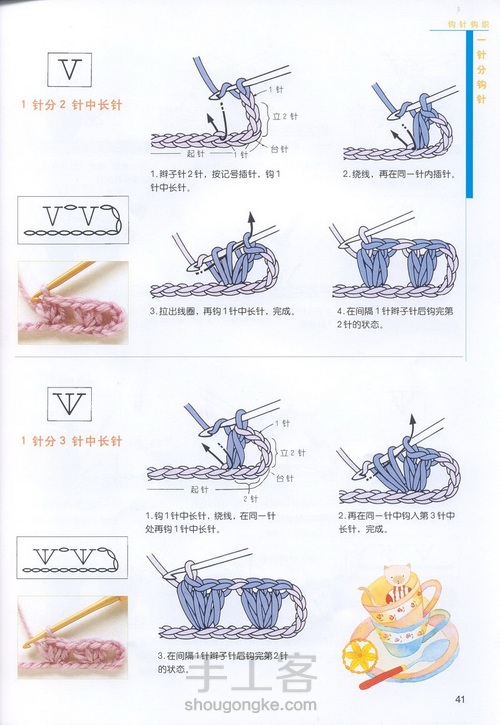 （转载）钩针基础之变换花样2 第10步