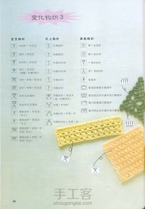 （转载）钩针基础之变换花样3 第1步