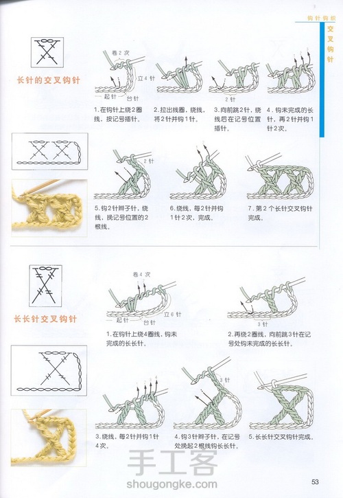 （转载）钩针基础之变换花样3 第6步