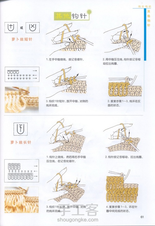 （转载）钩针基础之变换花样3 第14步